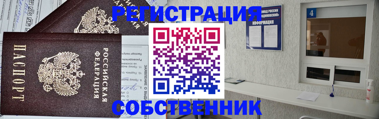 временная регистрация в Дудинке