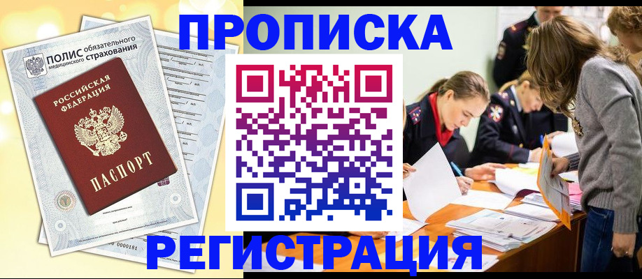 временная регистрация законно в Дудинке